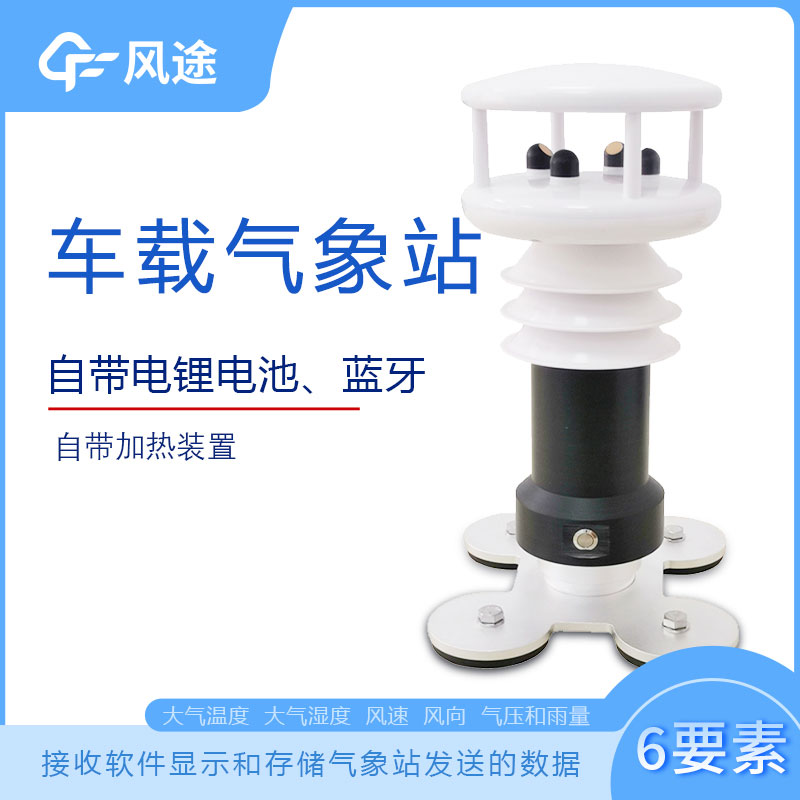風途科技車載氣象站系列，秒變走航監測車
