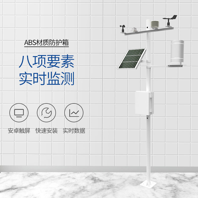 戶(hù)外小型氣象站的源頭廠家