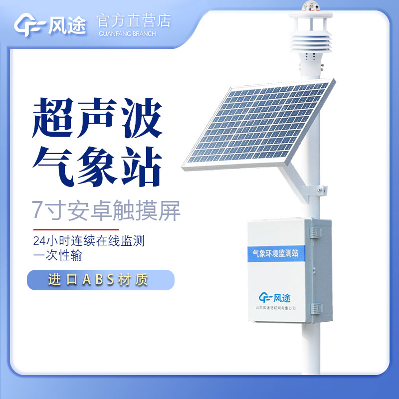 小型自動氣象站……風途科技多少錢？