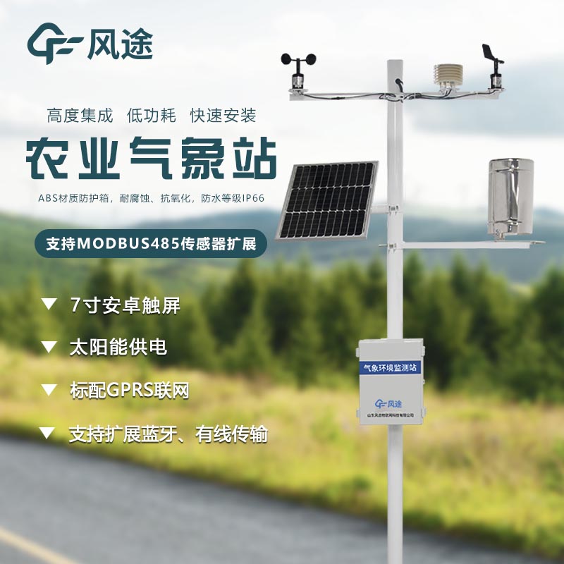 田間氣象站價格是多少? 田間氣象站價格是多少?