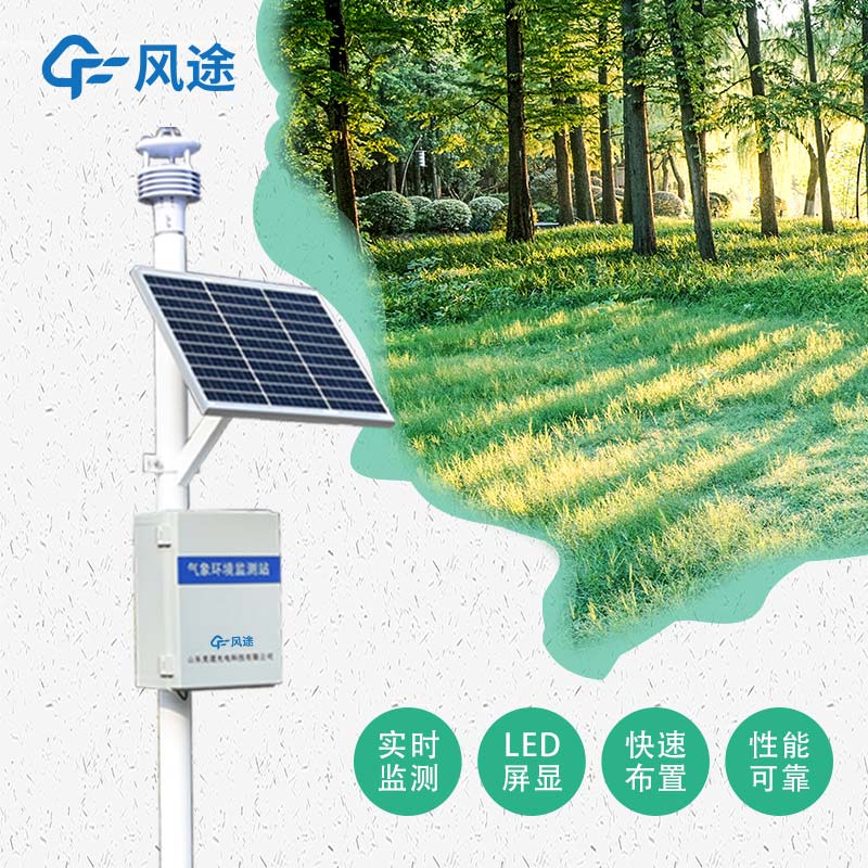 微型氣象站作用 微型氣象站作用