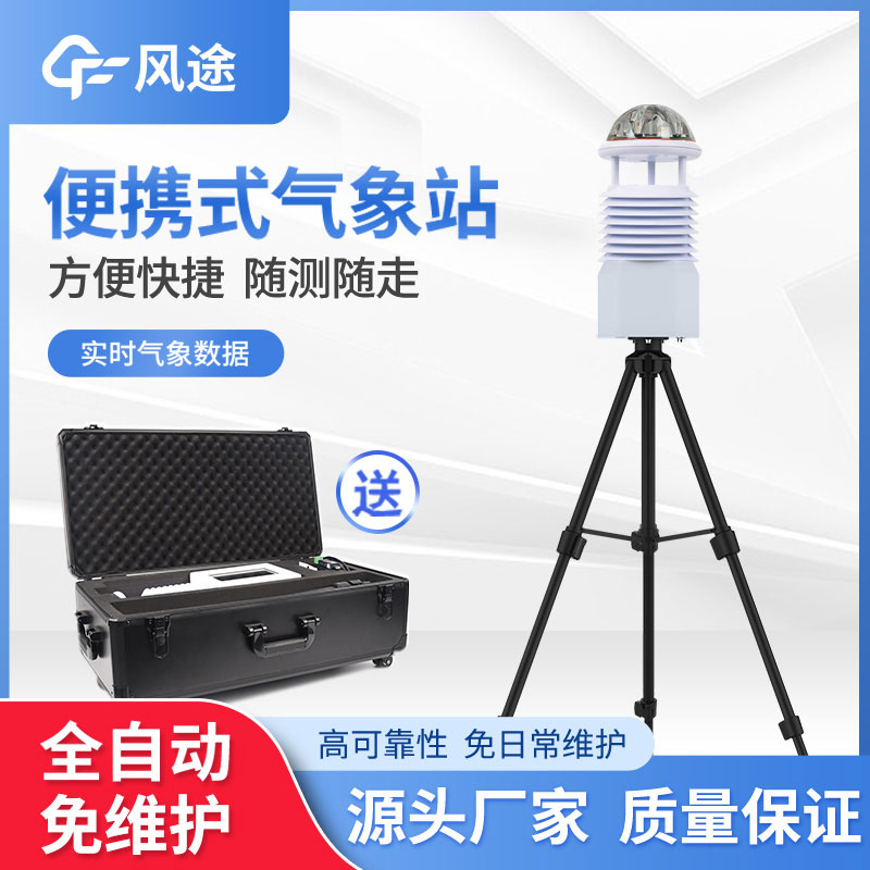 車(chē)載氣象采集儀推薦 車(chē)載氣象采集儀推薦