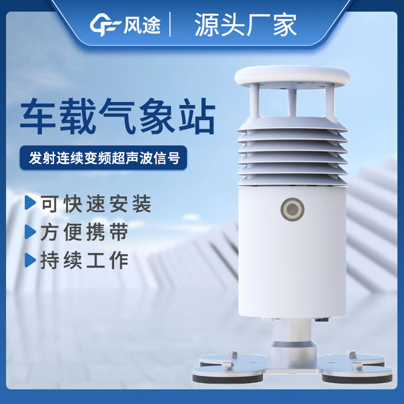 車載式移動氣象站廠家推薦 車載式移動氣象站廠家推薦
