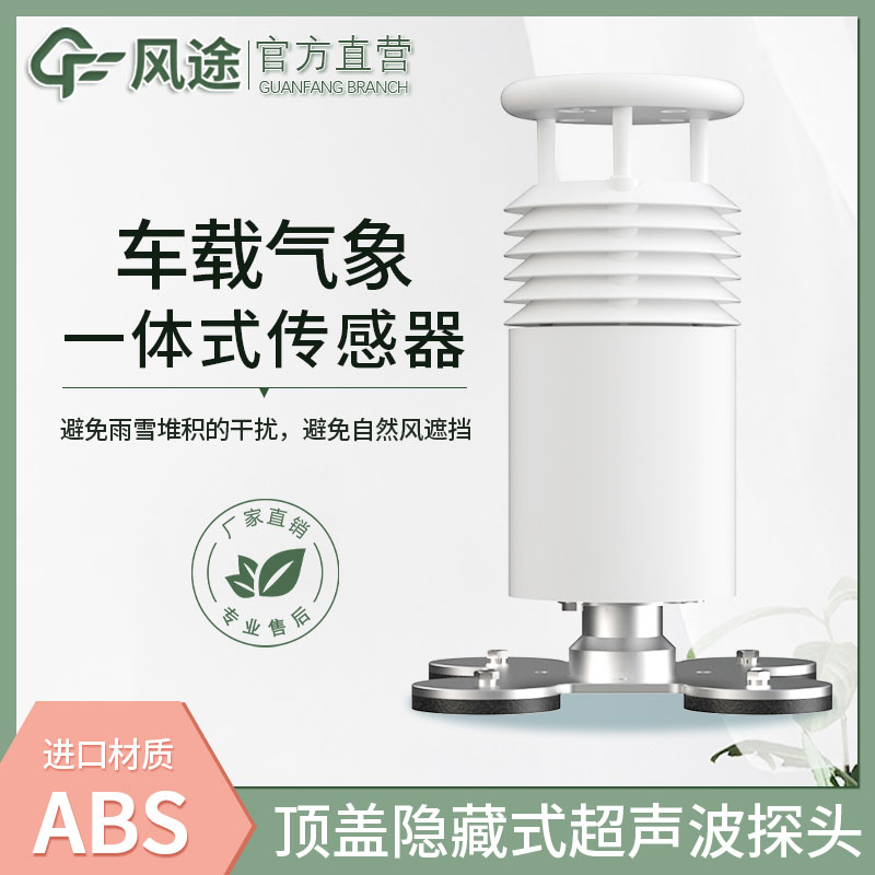 車載自動(dòng)氣象站的優(yōu)勢(shì) 車載自動(dòng)氣象站的優(yōu)勢(shì)