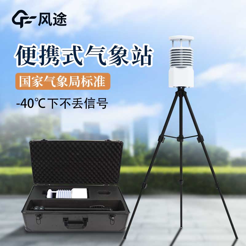 軍事自動氣象站，精準氣象觀測助力軍事決策