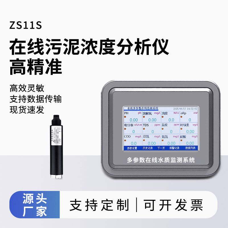 污泥濃度在線分析儀