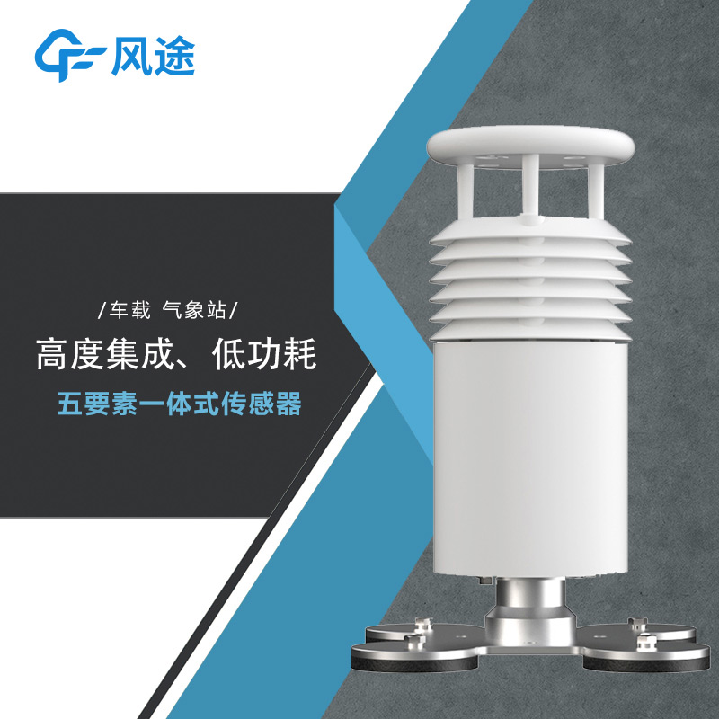 車(chē)載無(wú)線氣象站：老司機(jī)車(chē)上的新玩意，保溫瓶大小，隨時(shí)記錄氣象變化！