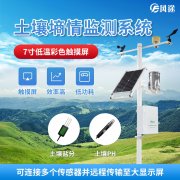 氣象站、墑情監(jiān)測(cè)儀、土壤檢測(cè)儀應(yīng)用于茶園
