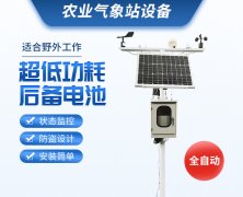 風途氣象站,廠家發(fā)貨,yyds!