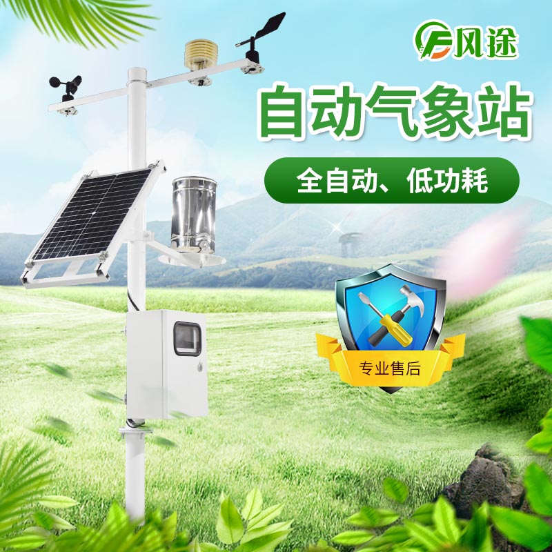 風途科技農業氣象站 風途科技農業氣象站