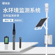 水產(chǎn)養(yǎng)殖在線水質(zhì)監(jiān)測(cè)系統(tǒng)